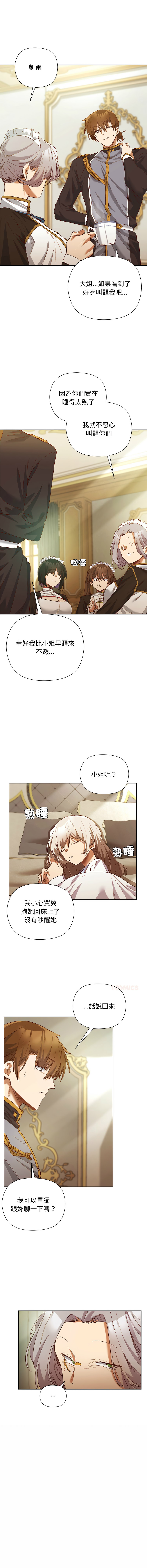 [BYUK CHANG-HO & UREC]小姐由我来守护 | 小姐由我來守護 1-17[Chinese] [Ongoing] Page 72