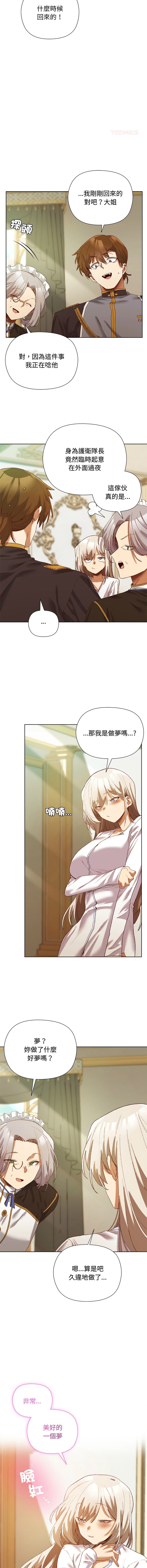 [BYUK CHANG-HO & UREC]小姐由我来守护 | 小姐由我來守護 1-17[Chinese] [Ongoing] Page 75