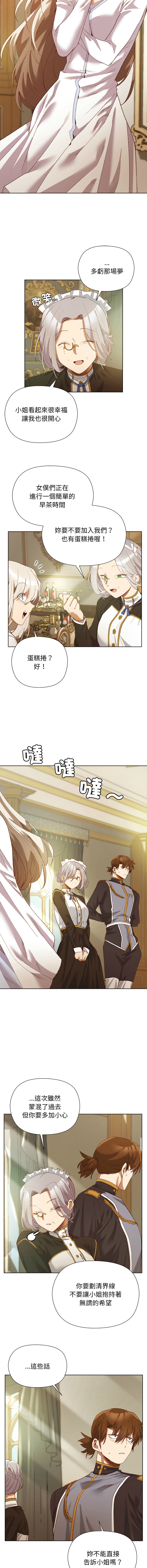 [BYUK CHANG-HO & UREC]小姐由我来守护 | 小姐由我來守護 1-17[Chinese] [Ongoing] Page 76