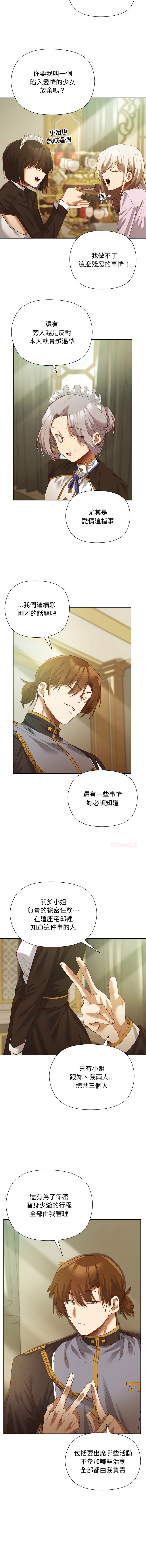 [BYUK CHANG-HO & UREC]小姐由我来守护 | 小姐由我來守護 1-17[Chinese] [Ongoing] Page 77