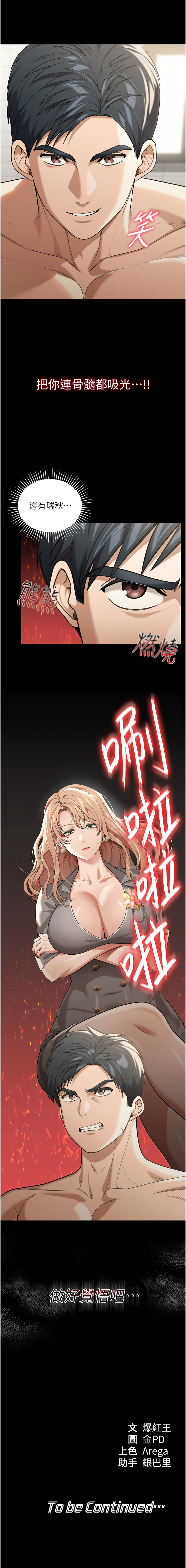 [爆红王 | 爆紅王 & 金PD & 金点心 | 金點心]华尔街夜色 | 華爾街夜色 1-19[Chinese] [Ongoing] Page 16