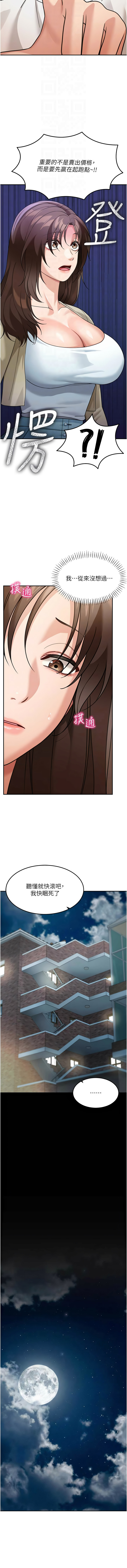 [爆红王 | 爆紅王 & 金PD & 金点心 | 金點心]华尔街夜色 | 華爾街夜色 1-19[Chinese] [Ongoing] Page 197