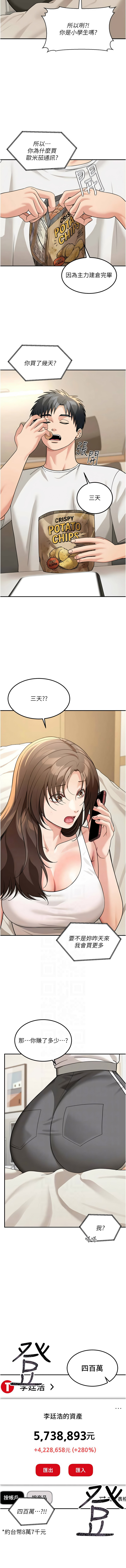 [爆红王 | 爆紅王 & 金PD & 金点心 | 金點心]华尔街夜色 | 華爾街夜色 1-19[Chinese] [Ongoing] Page 212