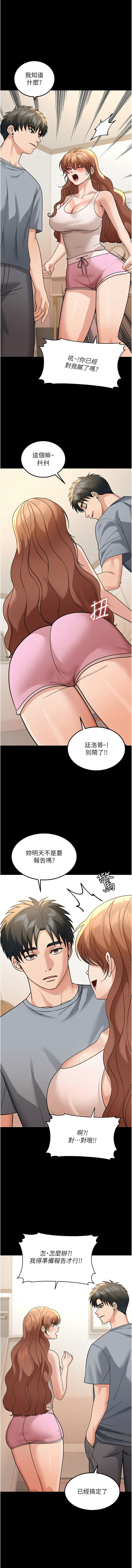 [爆红王 | 爆紅王 & 金PD & 金点心 | 金點心]华尔街夜色 | 華爾街夜色 1-19[Chinese] [Ongoing] Page 230