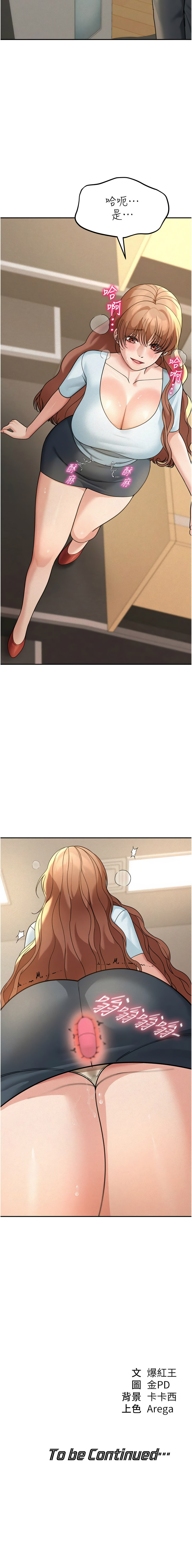 [爆红王 | 爆紅王 & 金PD & 金点心 | 金點心]华尔街夜色 | 華爾街夜色 1-19[Chinese] [Ongoing] Page 232