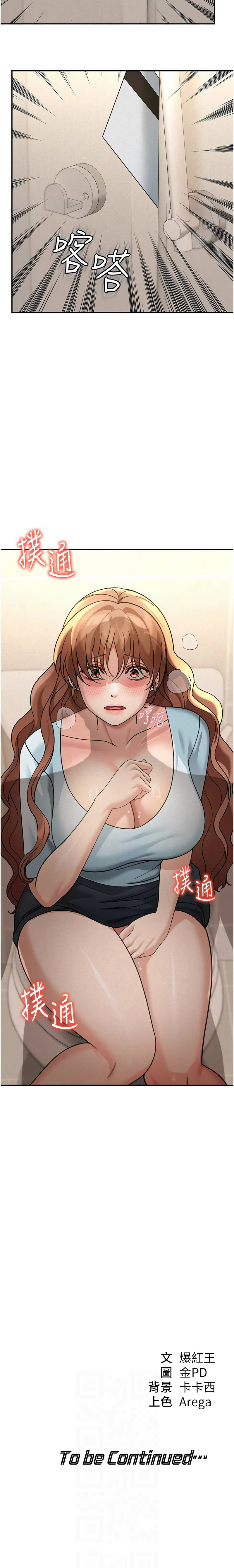[爆红王 | 爆紅王 & 金PD & 金点心 | 金點心]华尔街夜色 | 華爾街夜色 1-19[Chinese] [Ongoing] Page 243