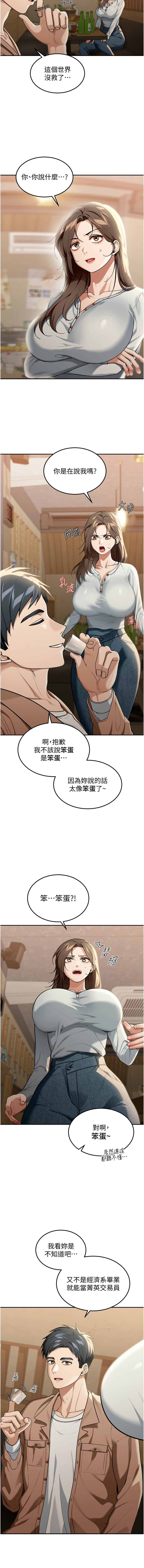 [爆红王 | 爆紅王 & 金PD & 金点心 | 金點心]华尔街夜色 | 華爾街夜色 1-19[Chinese] [Ongoing] Page 32
