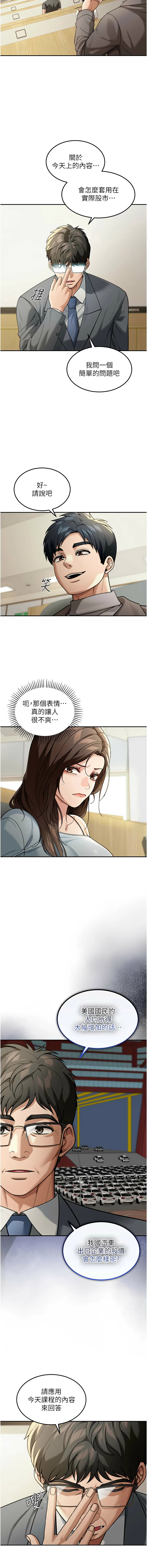 [爆红王 | 爆紅王 & 金PD & 金点心 | 金點心]华尔街夜色 | 華爾街夜色 1-19[Chinese] [Ongoing] Page 64