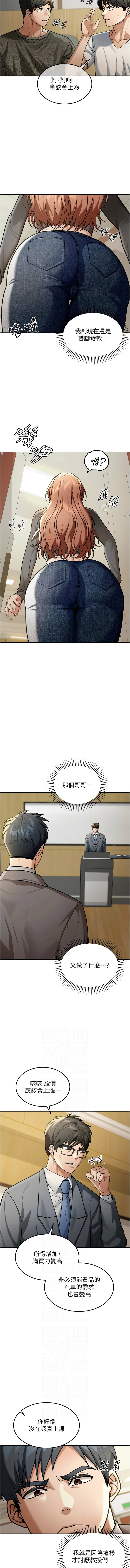 [爆红王 | 爆紅王 & 金PD & 金点心 | 金點心]华尔街夜色 | 華爾街夜色 1-19[Chinese] [Ongoing] Page 67