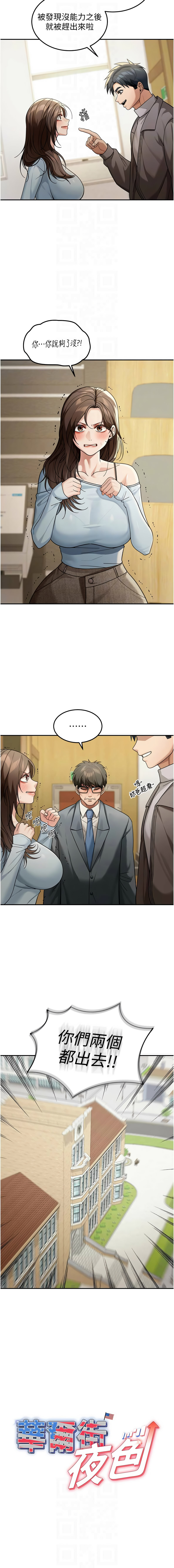 [爆红王 | 爆紅王 & 金PD & 金点心 | 金點心]华尔街夜色 | 華爾街夜色 1-19[Chinese] [Ongoing] Page 73