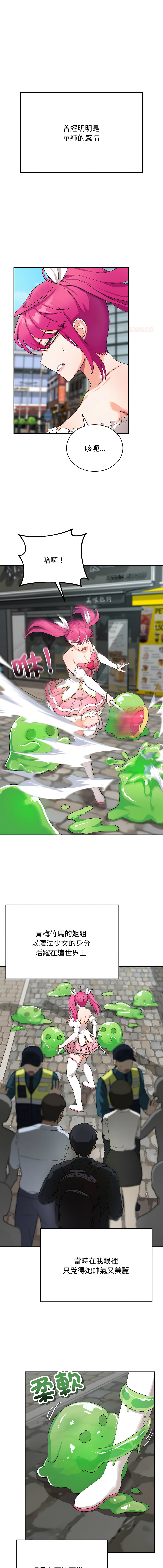 [洪赞赞 | 洪讚讚 & c3krakenc3 ]魔法少女退役后 | 魔法少女退役後 1-13[Chinese] [Ongoing] Page 115