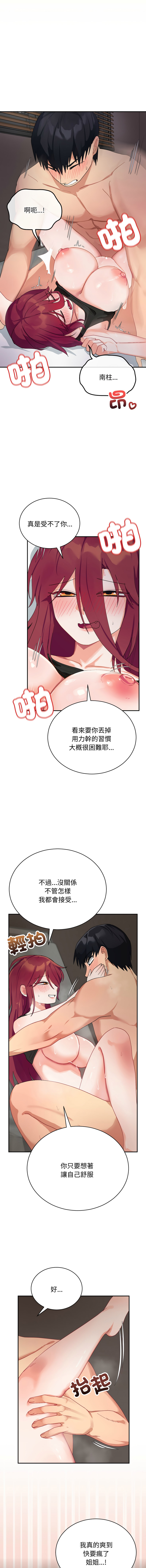 [洪赞赞 | 洪讚讚 & c3krakenc3 ]魔法少女退役后 | 魔法少女退役後 1-13[Chinese] [Ongoing] Page 119