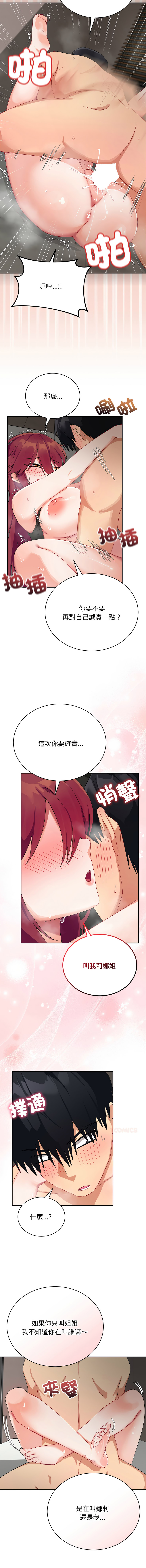 [洪赞赞 | 洪讚讚 & c3krakenc3 ]魔法少女退役后 | 魔法少女退役後 1-13[Chinese] [Ongoing] Page 120