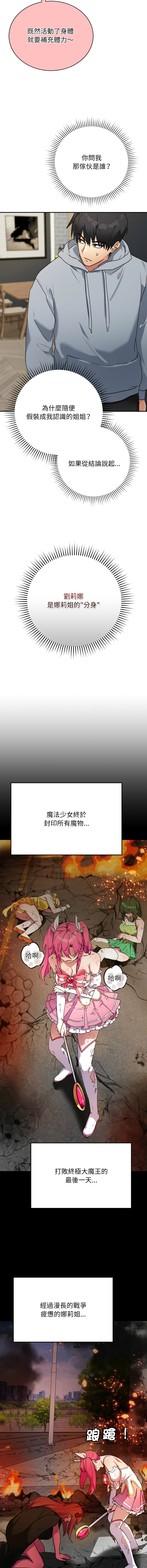 [洪赞赞 | 洪讚讚 & c3krakenc3 ]魔法少女退役后 | 魔法少女退役後 1-13[Chinese] [Ongoing] Page 13