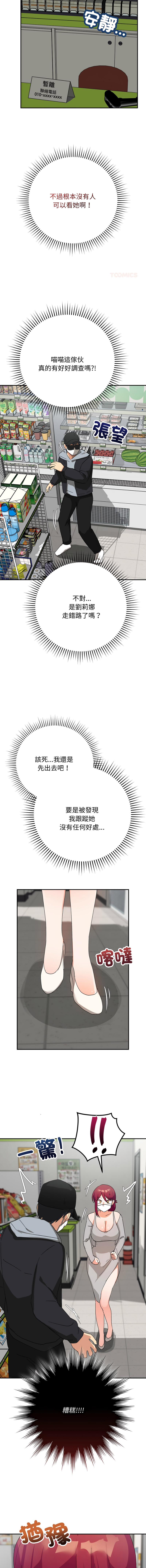 [洪赞赞 | 洪讚讚 & c3krakenc3 ]魔法少女退役后 | 魔法少女退役後 1-13[Chinese] [Ongoing] Page 143