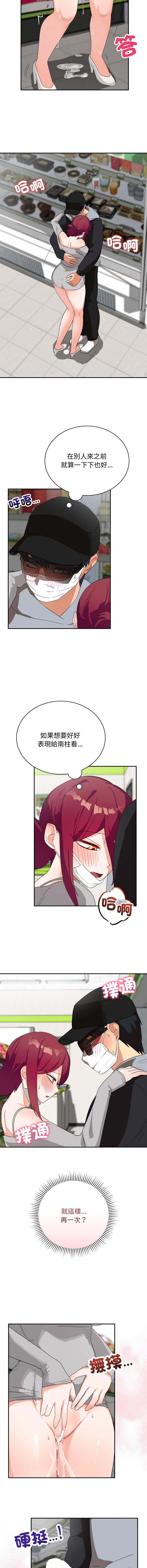 [洪赞赞 | 洪讚讚 & c3krakenc3 ]魔法少女退役后 | 魔法少女退役後 1-13[Chinese] [Ongoing] Page 159