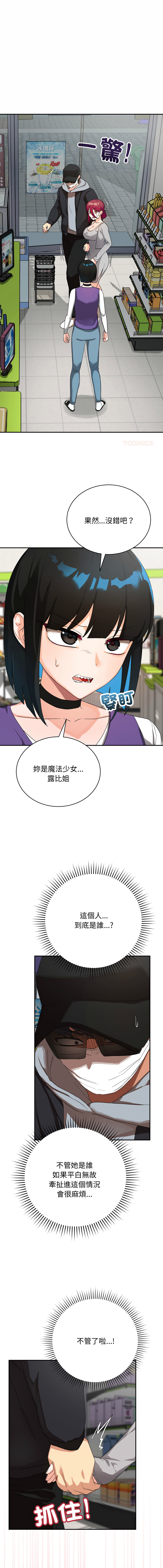 [洪赞赞 | 洪讚讚 & c3krakenc3 ]魔法少女退役后 | 魔法少女退役後 1-13[Chinese] [Ongoing] Page 164