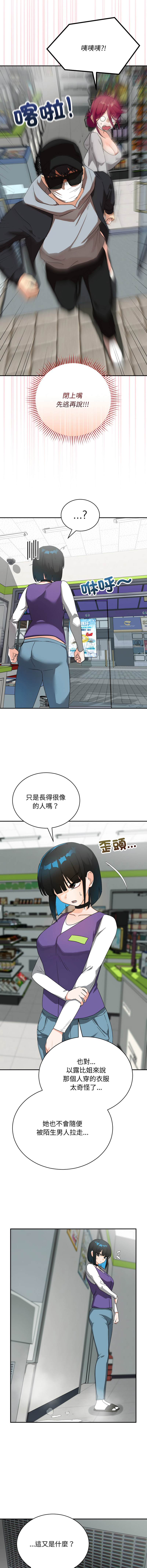 [洪赞赞 | 洪讚讚 & c3krakenc3 ]魔法少女退役后 | 魔法少女退役後 1-13[Chinese] [Ongoing] Page 165