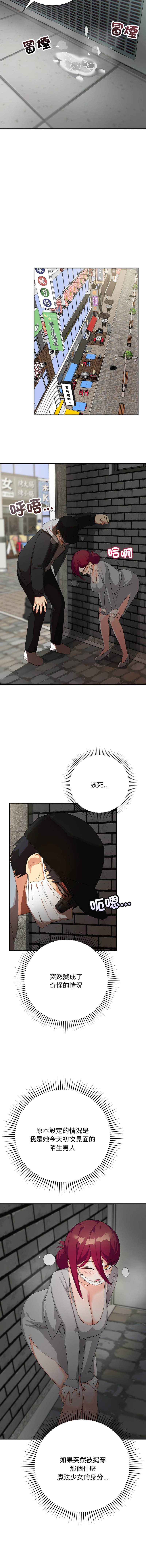 [洪赞赞 | 洪讚讚 & c3krakenc3 ]魔法少女退役后 | 魔法少女退役後 1-13[Chinese] [Ongoing] Page 166
