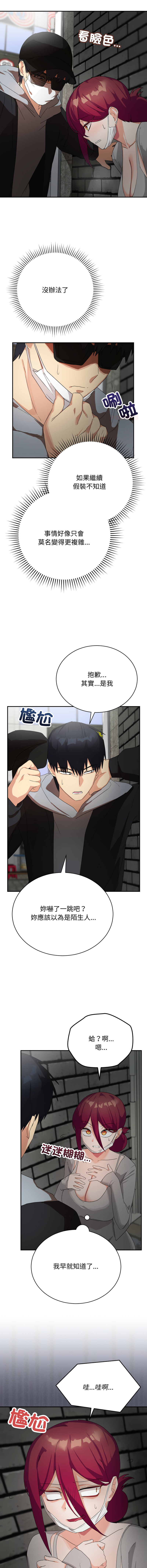 [洪赞赞 | 洪讚讚 & c3krakenc3 ]魔法少女退役后 | 魔法少女退役後 1-13[Chinese] [Ongoing] Page 167