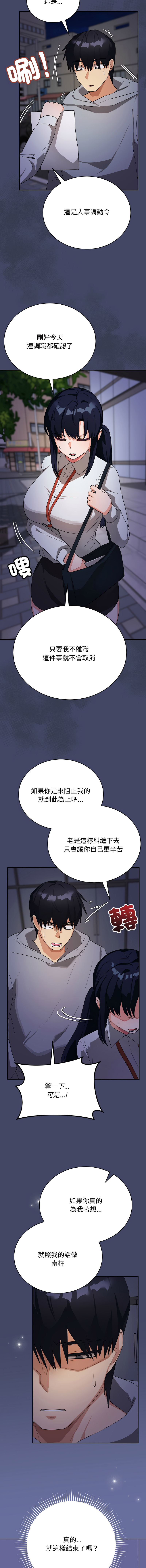 [洪赞赞 | 洪讚讚 & c3krakenc3 ]魔法少女退役后 | 魔法少女退役後 1-13[Chinese] [Ongoing] Page 171