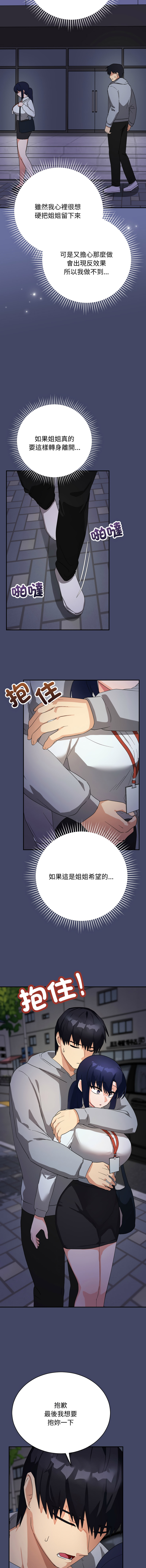 [洪赞赞 | 洪讚讚 & c3krakenc3 ]魔法少女退役后 | 魔法少女退役後 1-13[Chinese] [Ongoing] Page 172