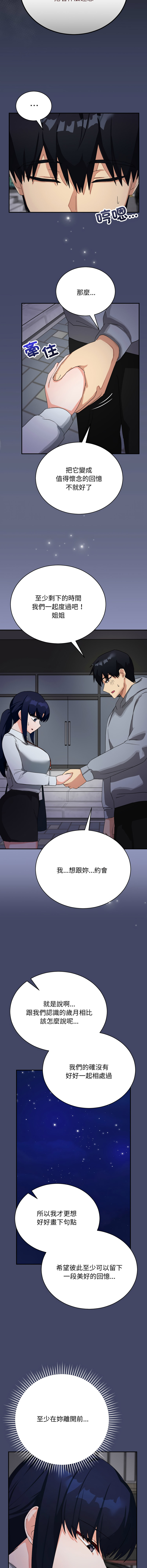[洪赞赞 | 洪讚讚 & c3krakenc3 ]魔法少女退役后 | 魔法少女退役後 1-13[Chinese] [Ongoing] Page 174