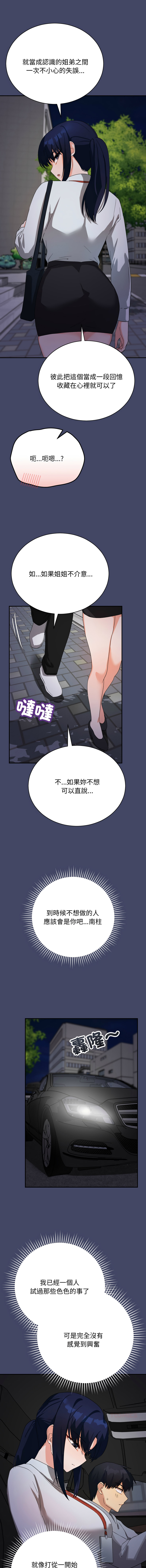 [洪赞赞 | 洪讚讚 & c3krakenc3 ]魔法少女退役后 | 魔法少女退役後 1-13[Chinese] [Ongoing] Page 178