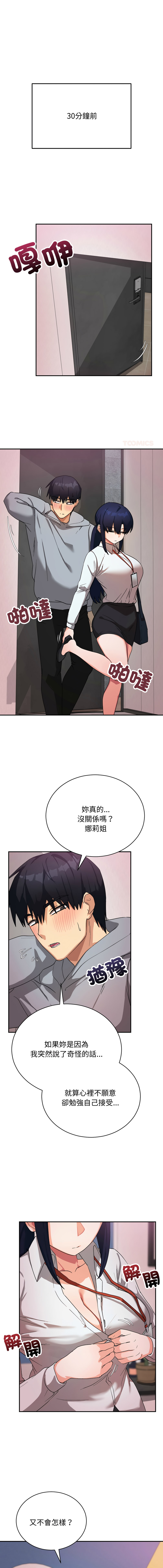[洪赞赞 | 洪讚讚 & c3krakenc3 ]魔法少女退役后 | 魔法少女退役後 1-13[Chinese] [Ongoing] Page 181