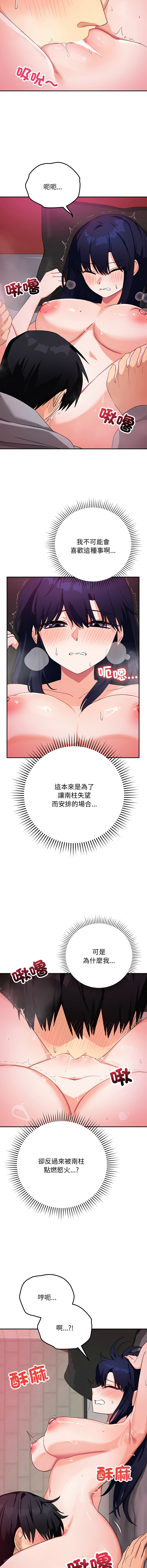 [洪赞赞 | 洪讚讚 & c3krakenc3 ]魔法少女退役后 | 魔法少女退役後 1-13[Chinese] [Ongoing] Page 189