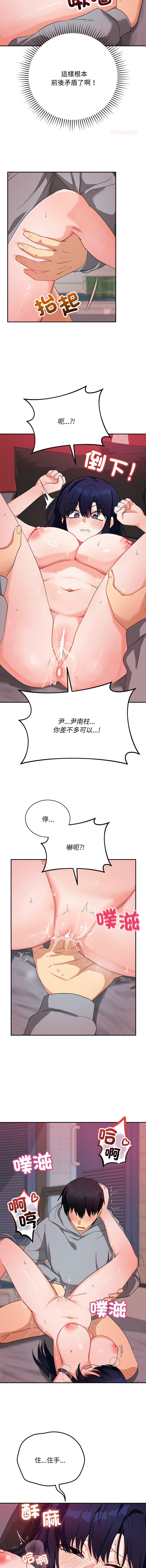 [洪赞赞 | 洪讚讚 & c3krakenc3 ]魔法少女退役后 | 魔法少女退役後 1-13[Chinese] [Ongoing] Page 190