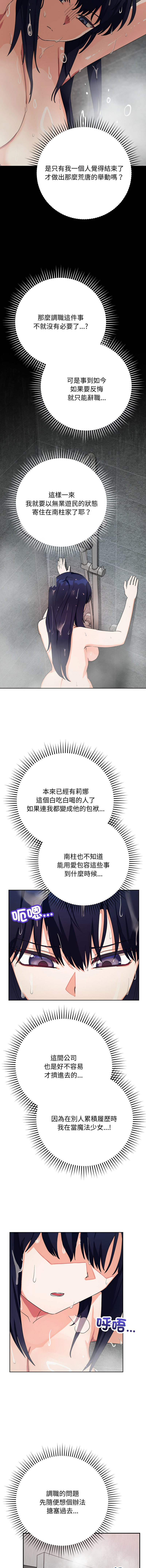 [洪赞赞 | 洪讚讚 & c3krakenc3 ]魔法少女退役后 | 魔法少女退役後 1-13[Chinese] [Ongoing] Page 194