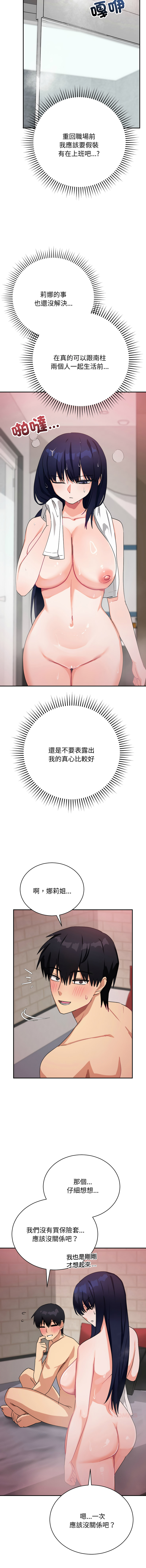 [洪赞赞 | 洪讚讚 & c3krakenc3 ]魔法少女退役后 | 魔法少女退役後 1-13[Chinese] [Ongoing] Page 195