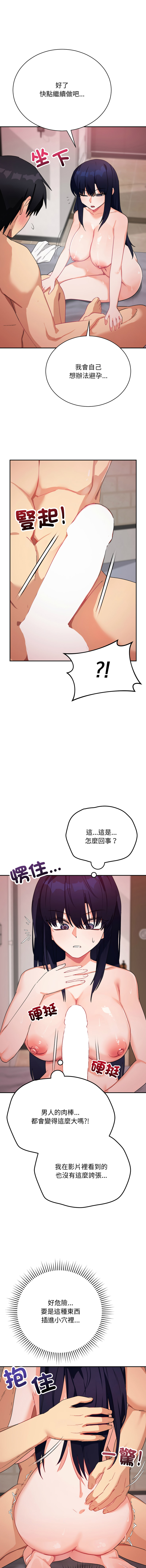 [洪赞赞 | 洪讚讚 & c3krakenc3 ]魔法少女退役后 | 魔法少女退役後 1-13[Chinese] [Ongoing] Page 196