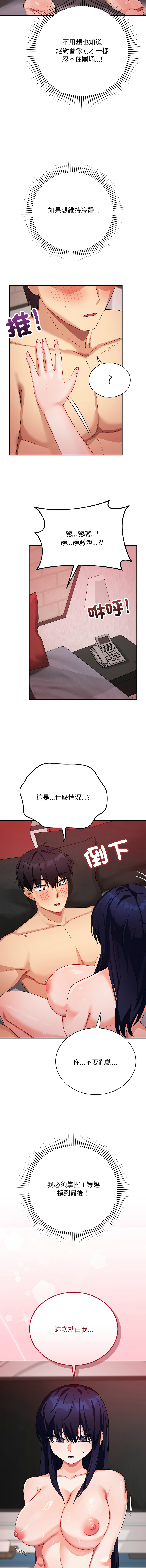 [洪赞赞 | 洪讚讚 & c3krakenc3 ]魔法少女退役后 | 魔法少女退役後 1-13[Chinese] [Ongoing] Page 197
