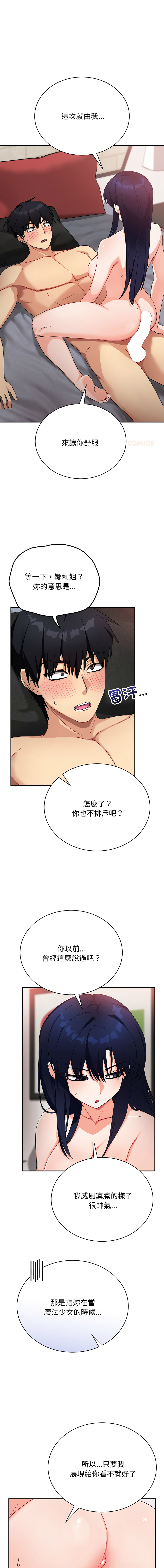 [洪赞赞 | 洪讚讚 & c3krakenc3 ]魔法少女退役后 | 魔法少女退役後 1-13[Chinese] [Ongoing] Page 199