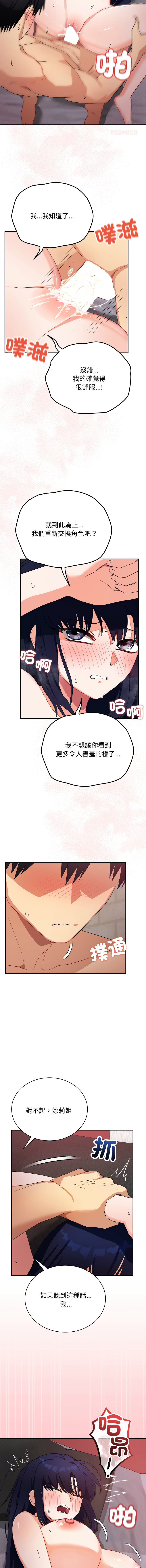 [洪赞赞 | 洪讚讚 & c3krakenc3 ]魔法少女退役后 | 魔法少女退役後 1-13[Chinese] [Ongoing] Page 208