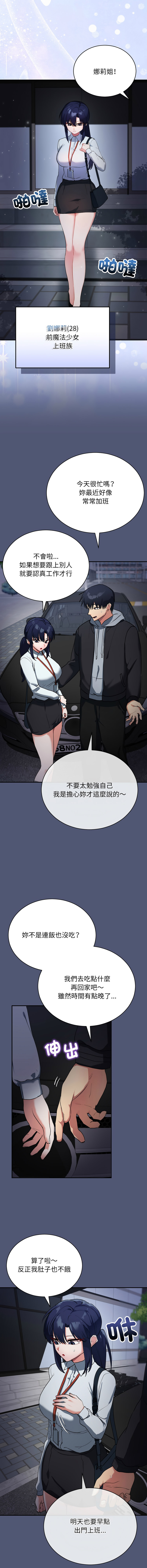 [洪赞赞 | 洪讚讚 & c3krakenc3 ]魔法少女退役后 | 魔法少女退役後 1-13[Chinese] [Ongoing] Page 21