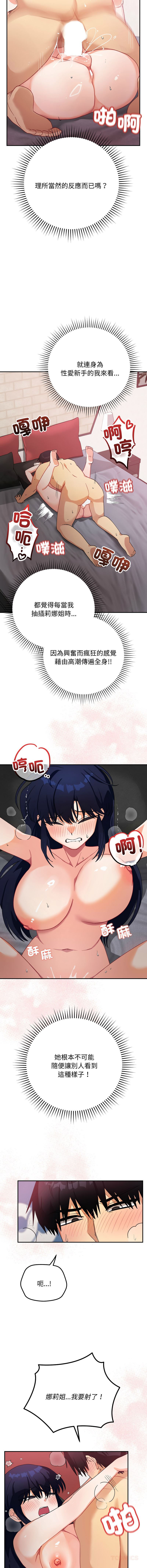 [洪赞赞 | 洪讚讚 & c3krakenc3 ]魔法少女退役后 | 魔法少女退役後 1-13[Chinese] [Ongoing] Page 210