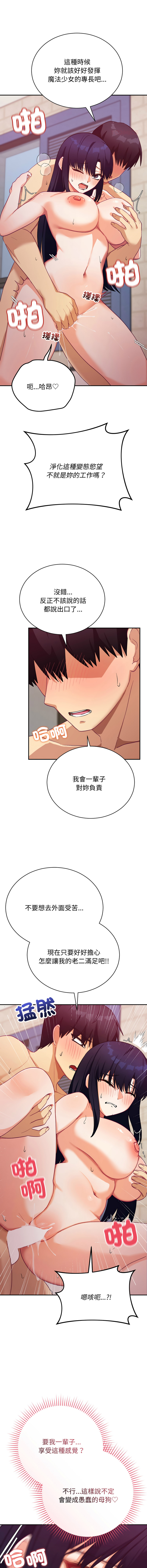 [洪赞赞 | 洪讚讚 & c3krakenc3 ]魔法少女退役后 | 魔法少女退役後 1-13[Chinese] [Ongoing] Page 221