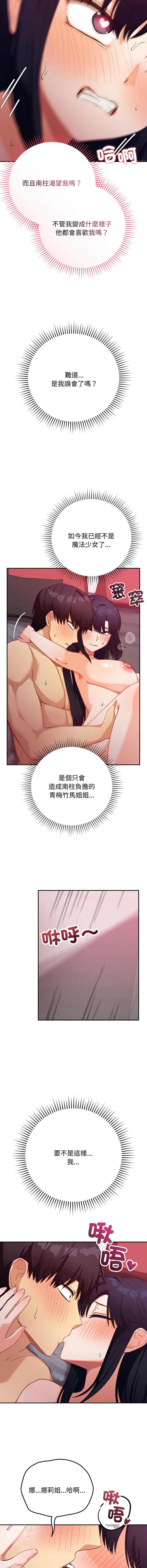 [洪赞赞 | 洪讚讚 & c3krakenc3 ]魔法少女退役后 | 魔法少女退役後 1-13[Chinese] [Ongoing] Page 222