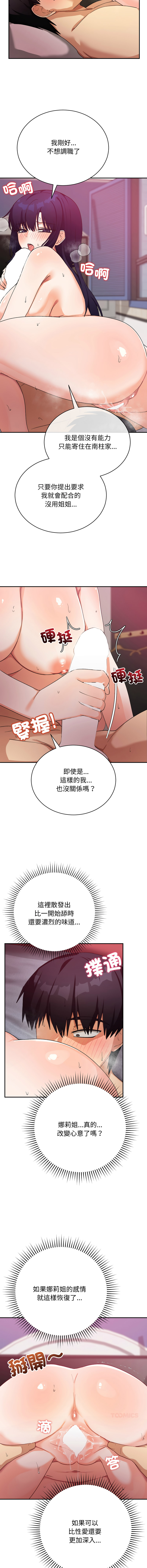 [洪赞赞 | 洪讚讚 & c3krakenc3 ]魔法少女退役后 | 魔法少女退役後 1-13[Chinese] [Ongoing] Page 226