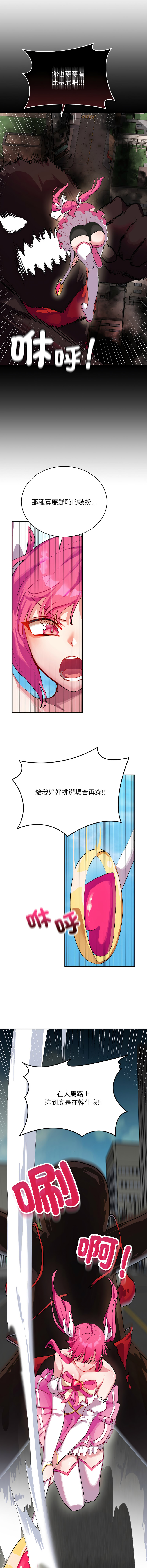 [洪赞赞 | 洪讚讚 & c3krakenc3 ]魔法少女退役后 | 魔法少女退役後 1-13[Chinese] [Ongoing] Page 4
