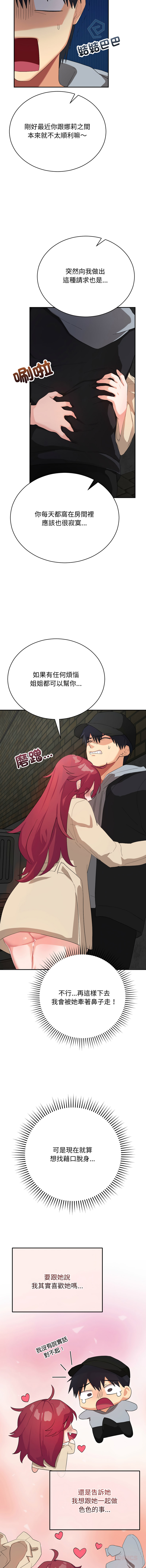 [洪赞赞 | 洪讚讚 & c3krakenc3 ]魔法少女退役后 | 魔法少女退役後 1-13[Chinese] [Ongoing] Page 40