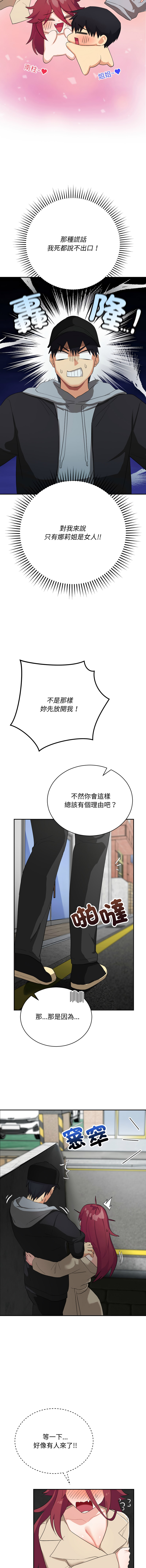 [洪赞赞 | 洪讚讚 & c3krakenc3 ]魔法少女退役后 | 魔法少女退役後 1-13[Chinese] [Ongoing] Page 41