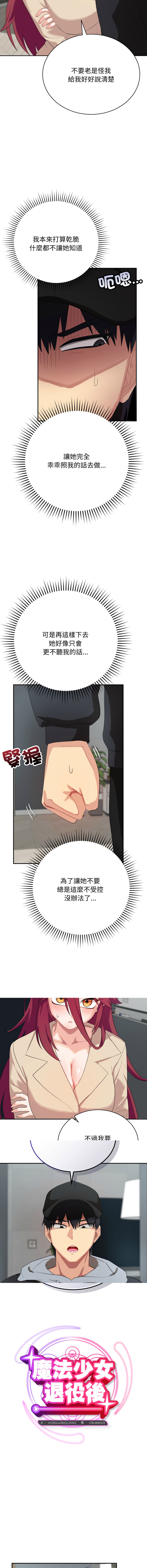 [洪赞赞 | 洪讚讚 & c3krakenc3 ]魔法少女退役后 | 魔法少女退役後 1-13[Chinese] [Ongoing] Page 49