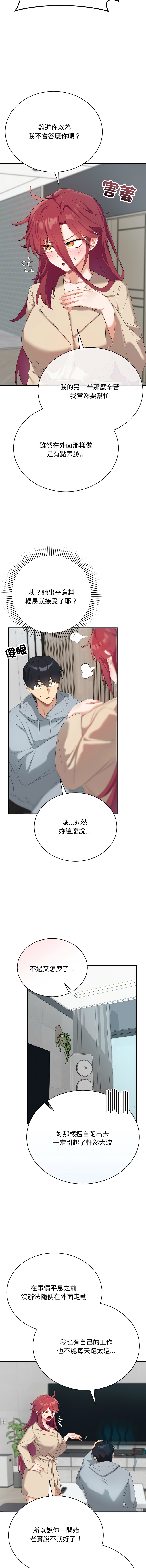 [洪赞赞 | 洪讚讚 & c3krakenc3 ]魔法少女退役后 | 魔法少女退役後 1-13[Chinese] [Ongoing] Page 51