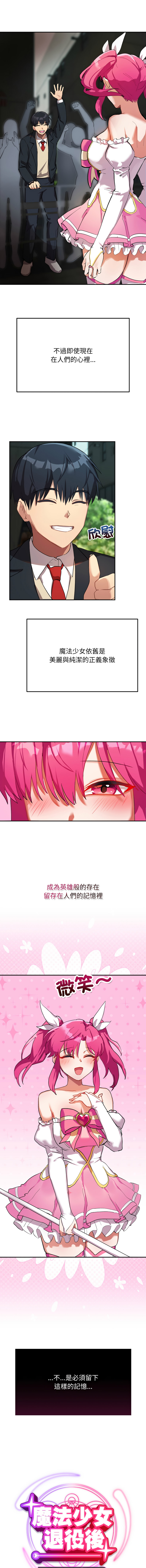 [洪赞赞 | 洪讚讚 & c3krakenc3 ]魔法少女退役后 | 魔法少女退役後 1-13[Chinese] [Ongoing] Page 6