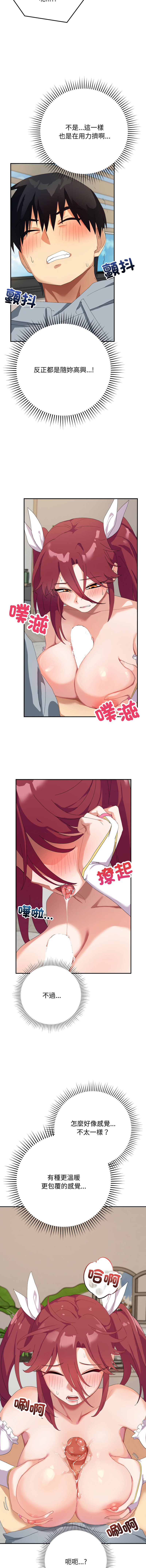 [洪赞赞 | 洪讚讚 & c3krakenc3 ]魔法少女退役后 | 魔法少女退役後 1-13[Chinese] [Ongoing] Page 70