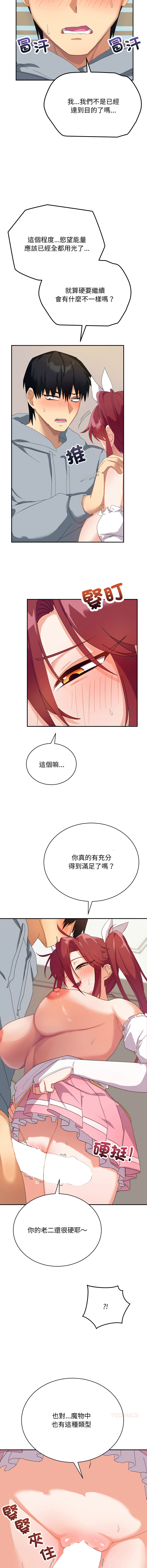[洪赞赞 | 洪讚讚 & c3krakenc3 ]魔法少女退役后 | 魔法少女退役後 1-13[Chinese] [Ongoing] Page 77